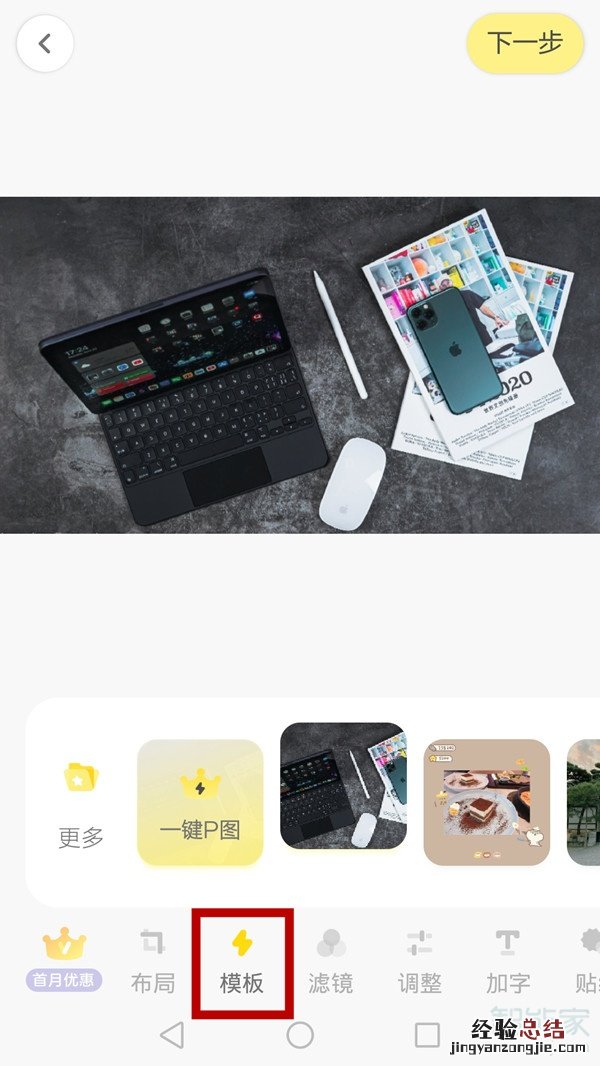 黄油相机怎么自制模板