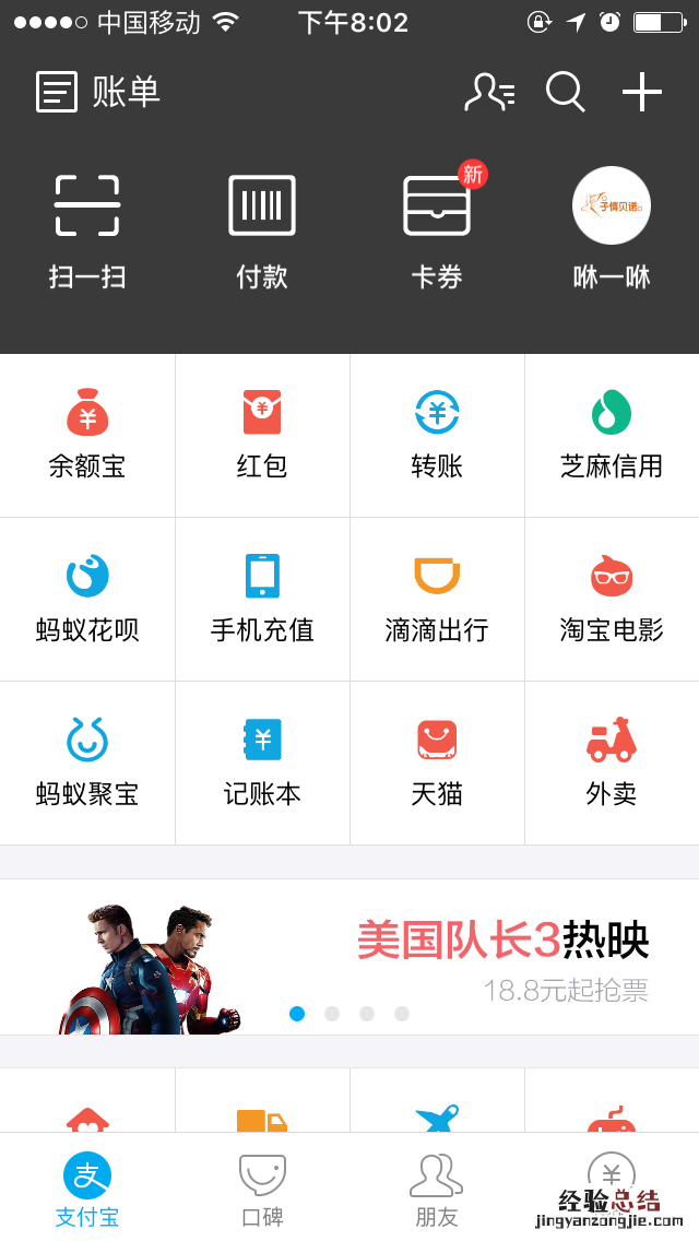 支付宝怎么领取口碑外卖教程
