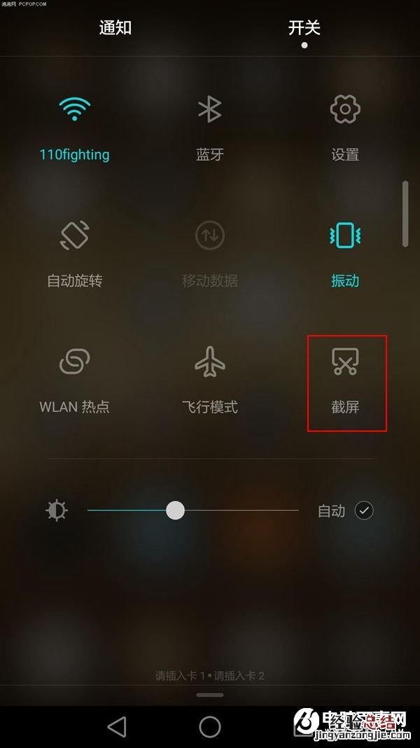 荣耀V8怎么截图 详细的荣耀V8截屏方法