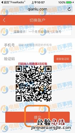 钱鹿怎么切换账号 钱鹿切换账号教程