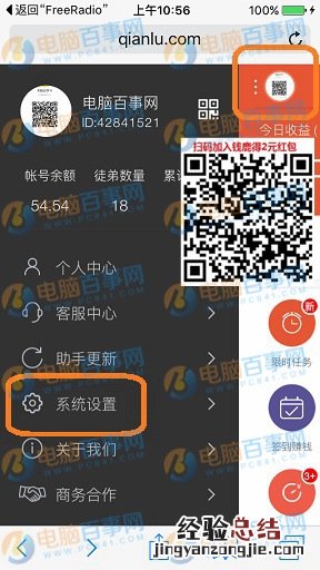 钱鹿怎么切换账号 钱鹿切换账号教程