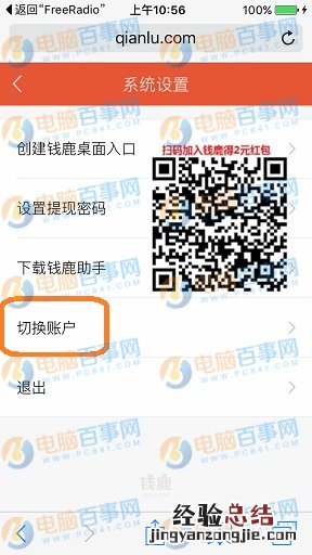 钱鹿怎么切换账号 钱鹿切换账号教程