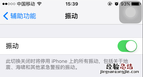 iPhone在静音模式下如何关掉振动 iPhone静音模式关掉振动方法