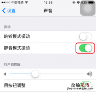 iPhone在静音模式下如何关掉振动 iPhone静音模式关掉振动方法