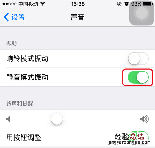 iPhone在静音模式下如何关掉振动 iPhone静音模式关掉振动方法