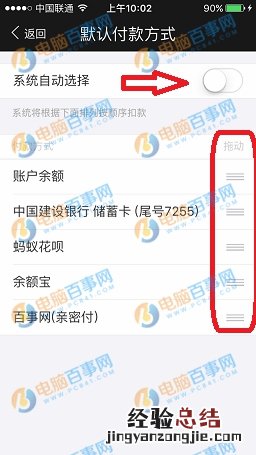 支付宝默认付款方式怎么设置 支付宝扣款顺序设置教程
