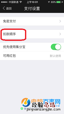 支付宝默认付款方式怎么设置 支付宝扣款顺序设置教程