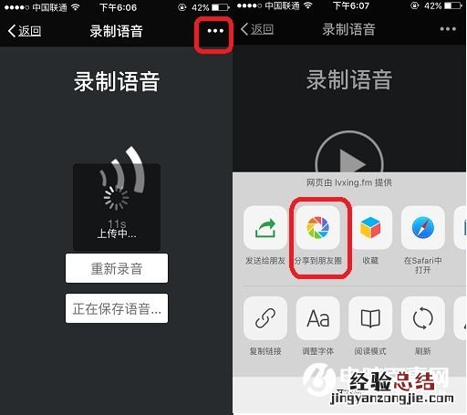 微信朋友圈语音怎么发 微信朋友圈发语音图文教程