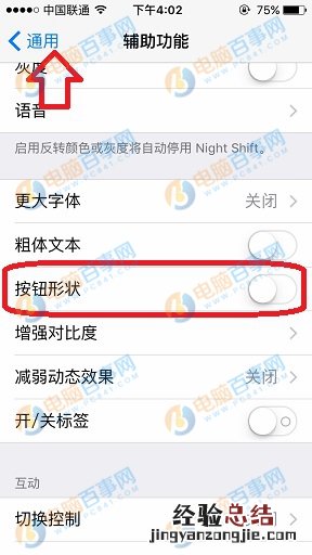 iPhone怎么设置按钮形状 iPhone按钮形状设置教程