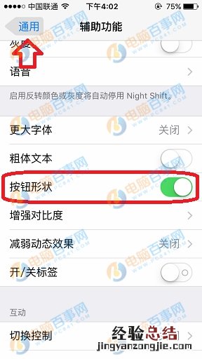 iPhone怎么设置按钮形状 iPhone按钮形状设置教程