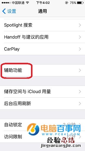 iPhone怎么设置按钮形状 iPhone按钮形状设置教程