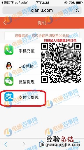 钱鹿怎么提现 钱鹿提现到支付宝教程