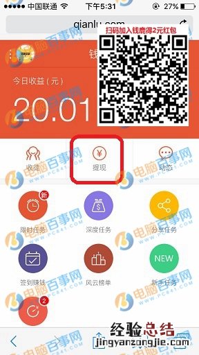 钱鹿怎么提现 钱鹿提现到支付宝教程