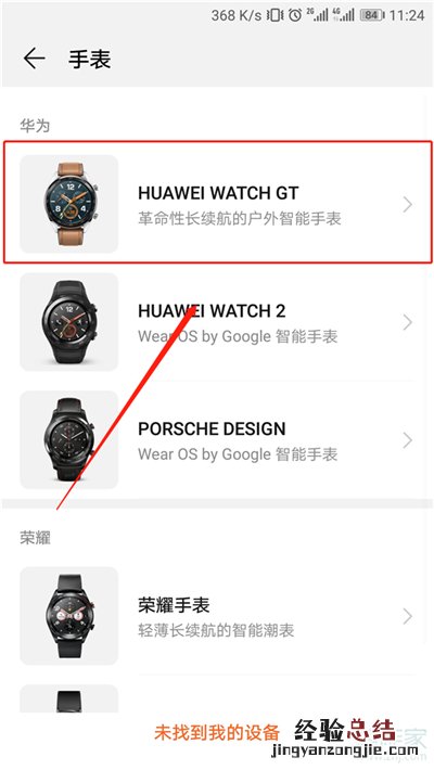 华为手表怎么连接vivo手机