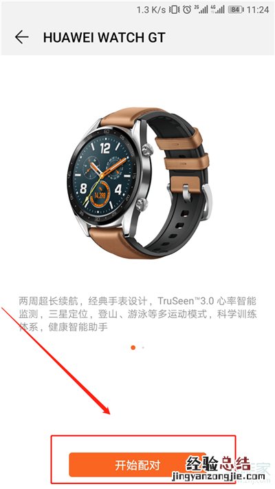 华为手表怎么连接vivo手机