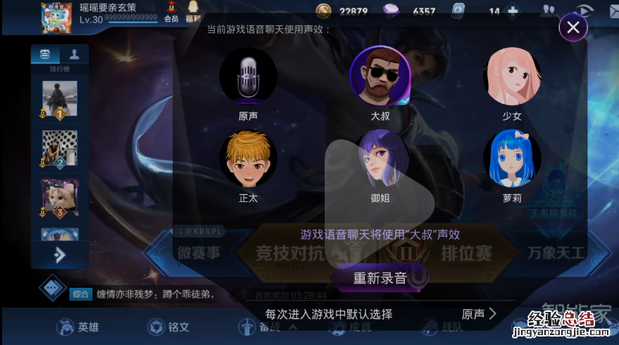 游戏里的变声器怎么弄