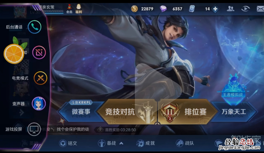 游戏里的变声器怎么弄