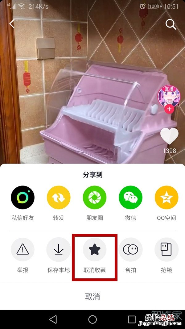 怎样取消抖音收藏的视频