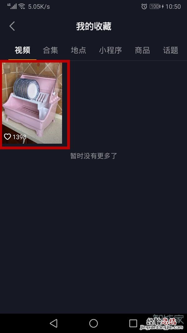 怎样取消抖音收藏的视频