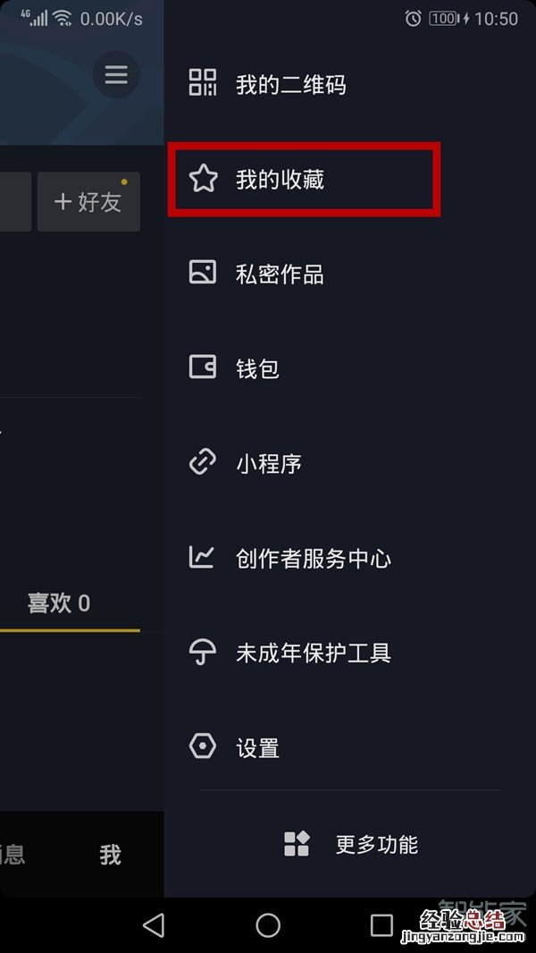 怎样取消抖音收藏的视频
