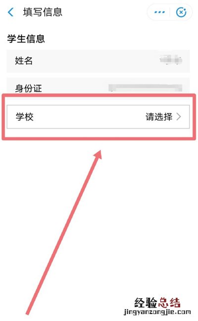支付宝电子学生证在哪
