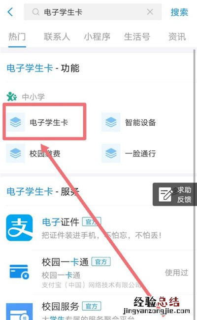 支付宝电子学生证在哪