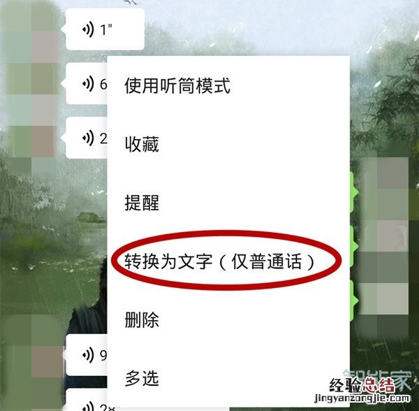 微信如何转发别人语音