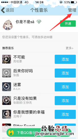 手机QQ名片个性音乐怎么自动播放 QQ名片个性音乐自动播放方法