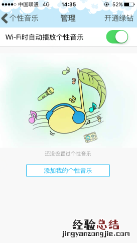 手机QQ名片个性音乐怎么自动播放 QQ名片个性音乐自动播放方法