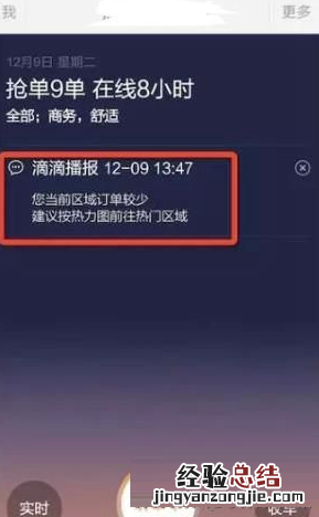 滴滴快车订单地图什么意思 滴滴快车订单地图怎么用