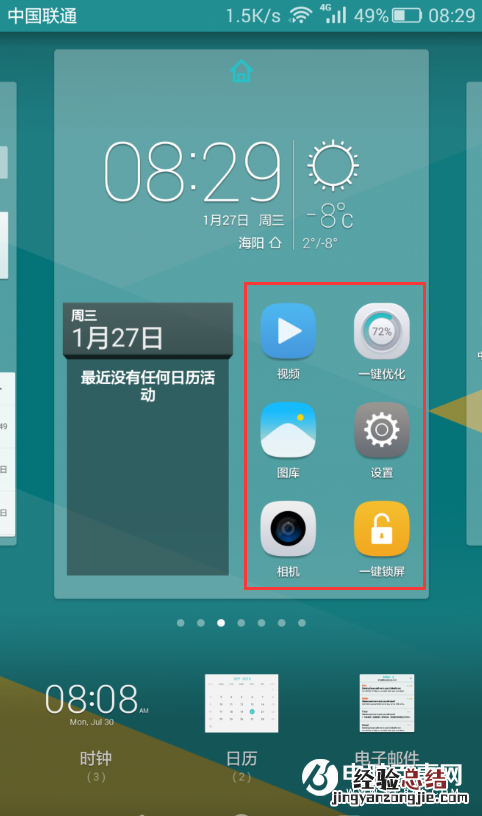 荣耀5X的八个实用技巧