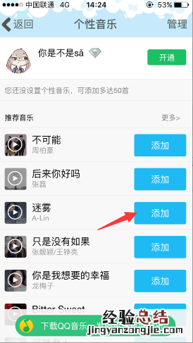 手机QQ名片个性音乐怎么设置 QQ名片添加背景音乐方法