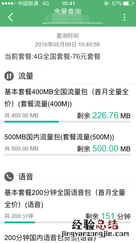 优酷流量包怎么查询余额 联通优酷定向流量包查询方法