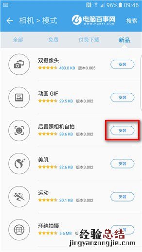 让相机模式更丰富 三星S7拍照模式设置教程