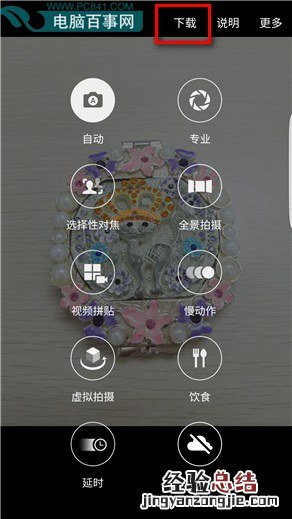 让相机模式更丰富 三星S7拍照模式设置教程