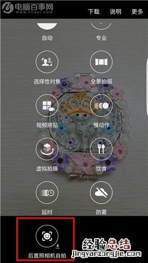 让相机模式更丰富 三星S7拍照模式设置教程