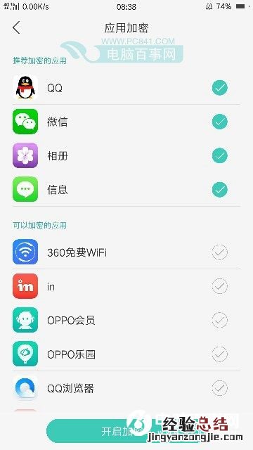 OPPO R9程序加密怎么用?OPPO R9应用加密教程