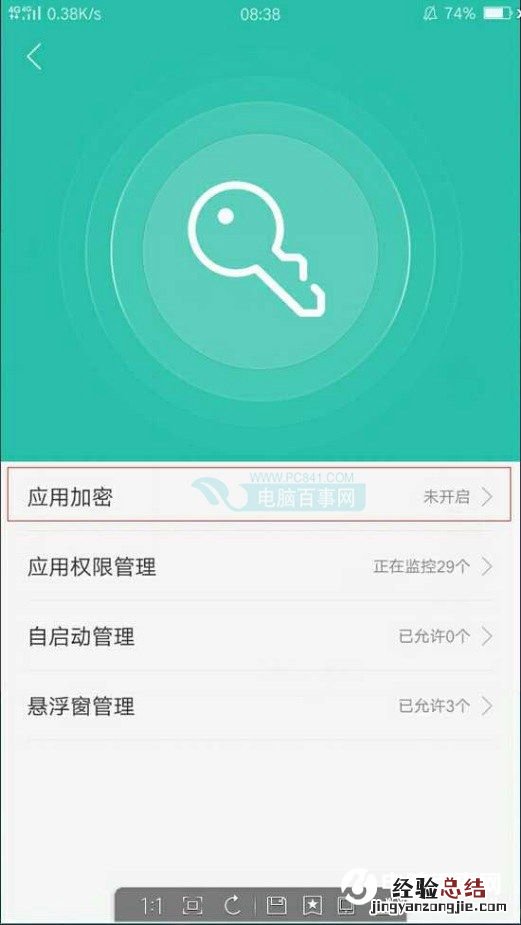 OPPO R9程序加密怎么用?OPPO R9应用加密教程