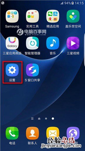 息屏提醒是什么 三星S7 Edge息屏提醒关闭教程