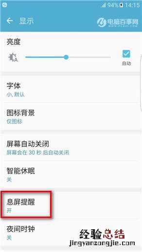 息屏提醒是什么 三星S7 Edge息屏提醒关闭教程