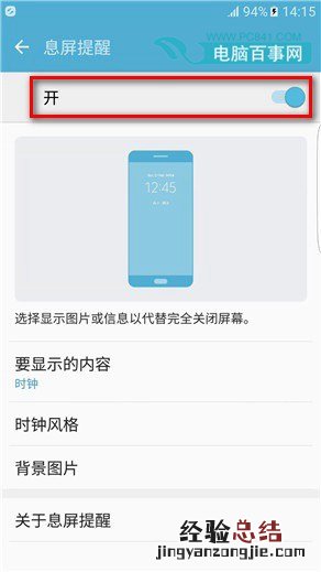 息屏提醒是什么 三星S7 Edge息屏提醒关闭教程