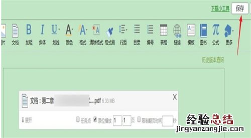 学习通怎么上传文件