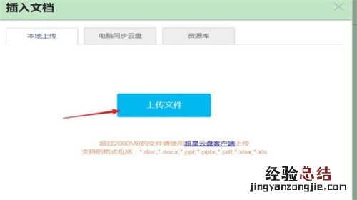 学习通怎么上传文件