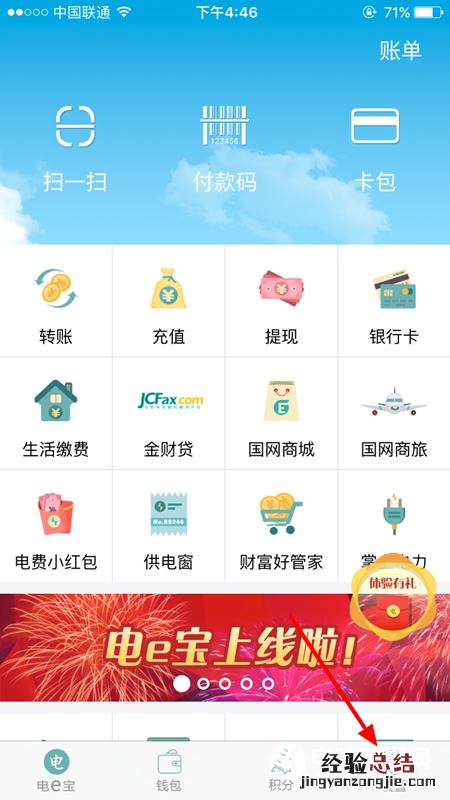 电e宝头像怎么设置 电e宝更换头像教程