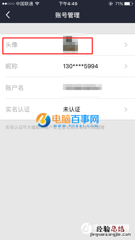电e宝头像怎么设置 电e宝更换头像教程