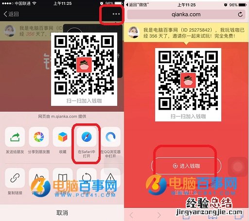钱咖怎么下载 钱咖下载图文教程