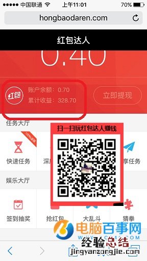 红包达人怎么修改个人资料 红包达人修改个人资料教程