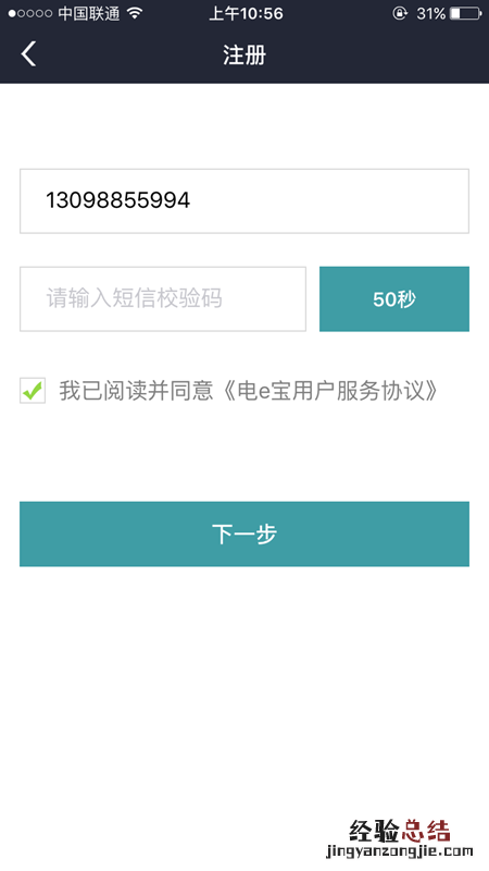 电e宝怎么注册 电e宝注册方法