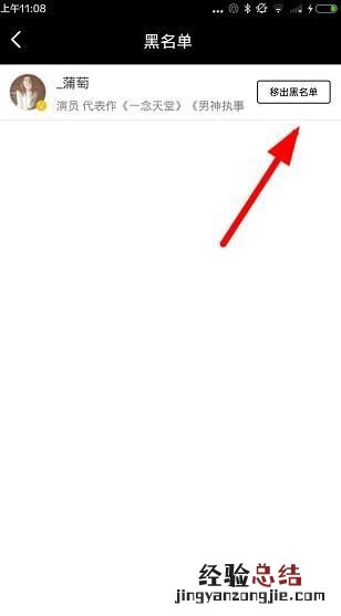 花椒直播怎么添加黑名单 花椒直播移出黑名单方法