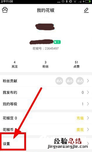 花椒直播怎么添加黑名单 花椒直播移出黑名单方法